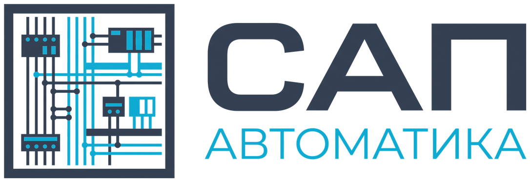 САП-АВТОМАТИКА